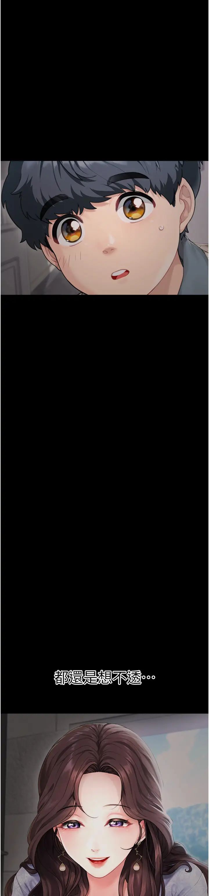 《童顏繼母》漫画 第39話-一「棒」捅破窗戶紙