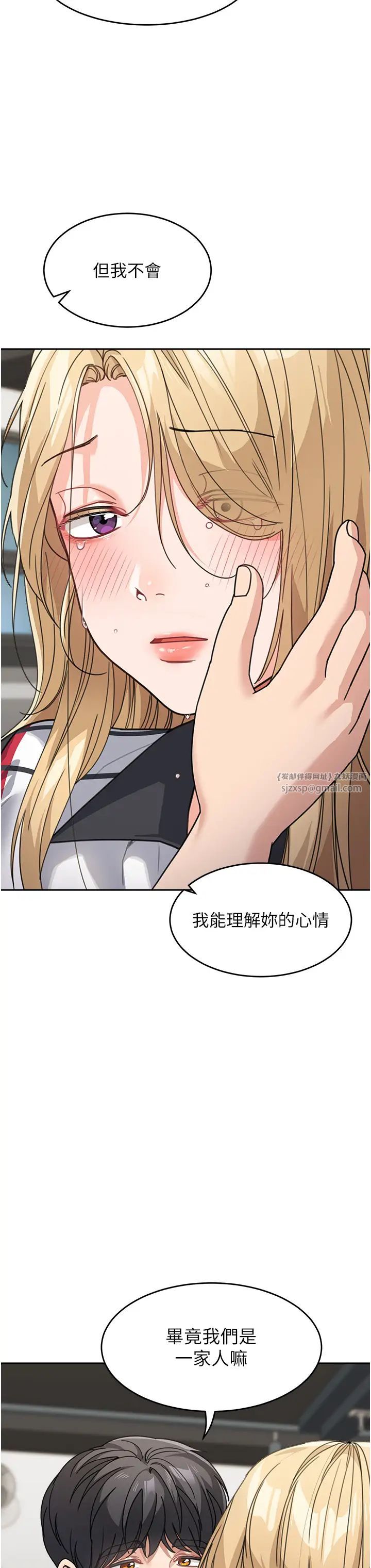 《童顏繼母》漫画 第39話-一「棒」捅破窗戶紙