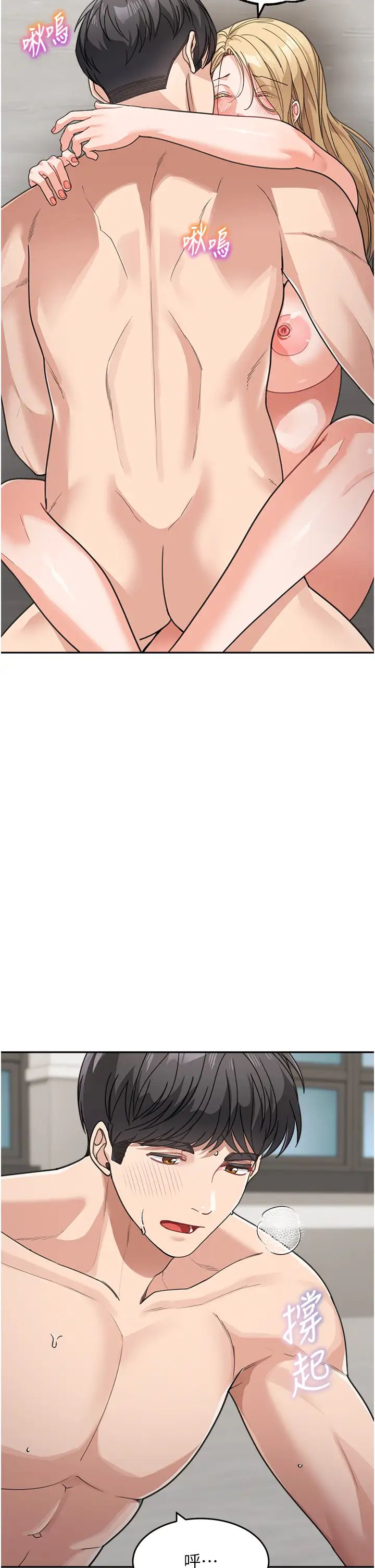 《童顏繼母》漫画 第39話-一「棒」捅破窗戶紙