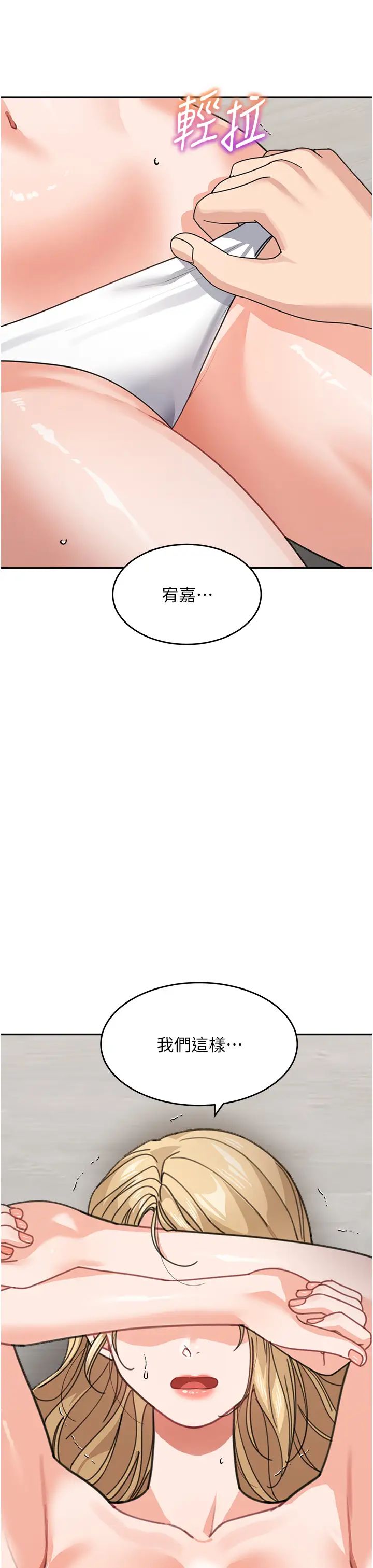 《童顏繼母》漫画 第39話-一「棒」捅破窗戶紙