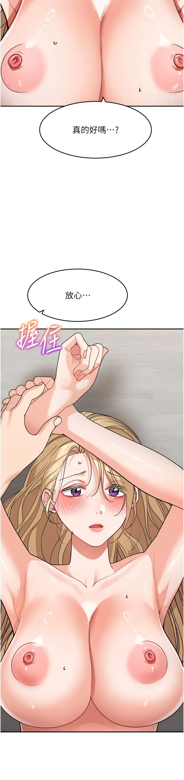 《童顏繼母》漫画 第39話-一「棒」捅破窗戶紙