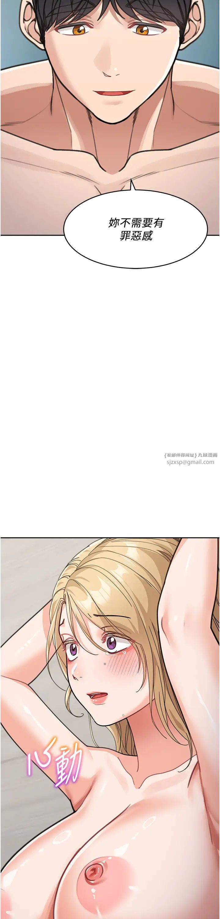 《童顏繼母》漫画 第39話-一「棒」捅破窗戶紙