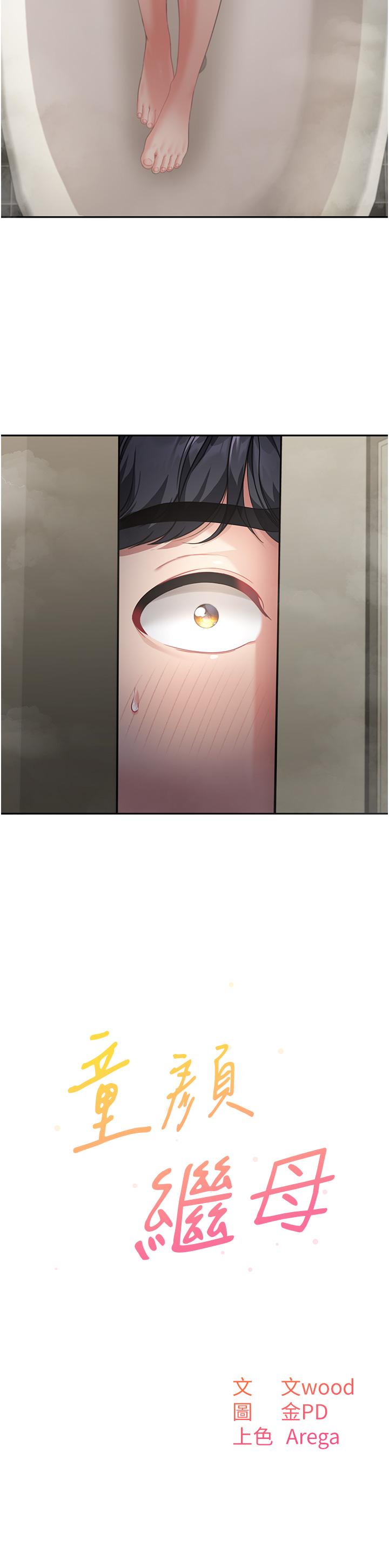 《童顏繼母》漫画 第4話-不行，這裡是我媽房間