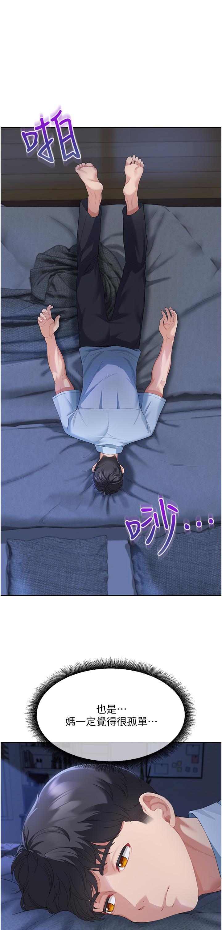 《童顏繼母》漫画 第4話-不行，這裡是我媽房間