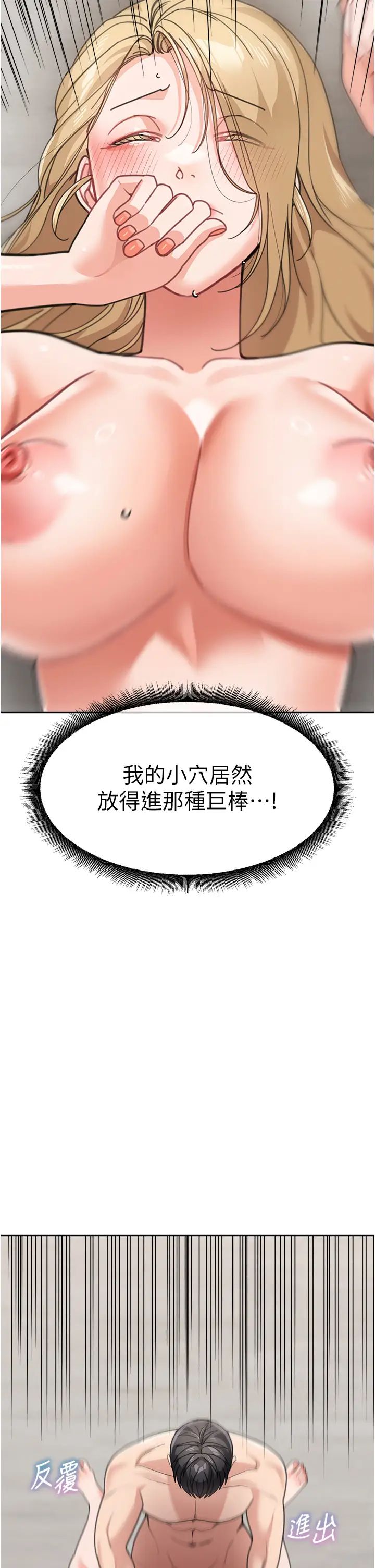 《童顏繼母》漫画 第40話-姐姐的處女鮑緊又甜