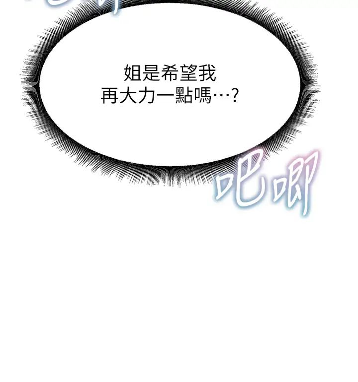 《童顏繼母》漫画 第40話-姐姐的處女鮑緊又甜