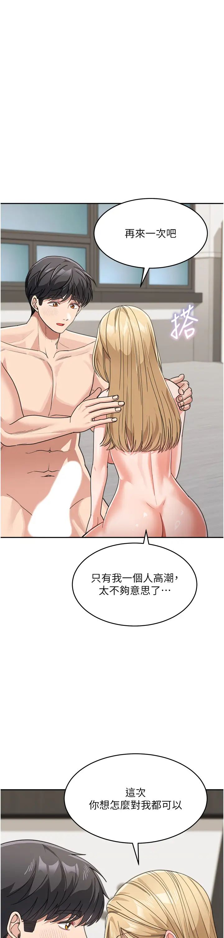 《童顏繼母》漫画 第40話-姐姐的處女鮑緊又甜