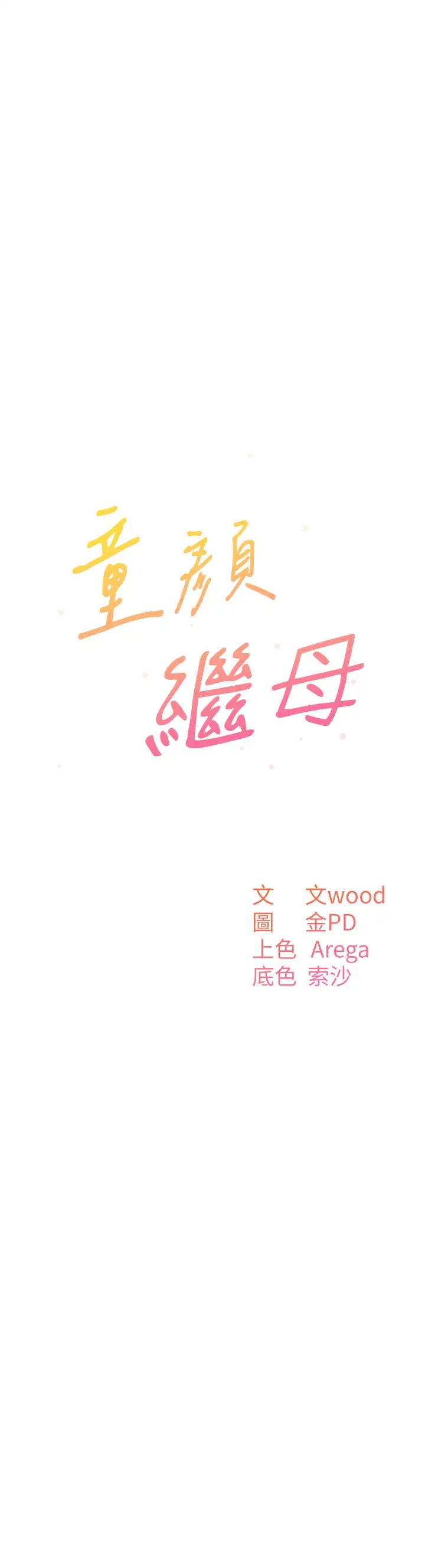 《童顏繼母》漫画 第41話-摸黑鑽進弟弟被窩
