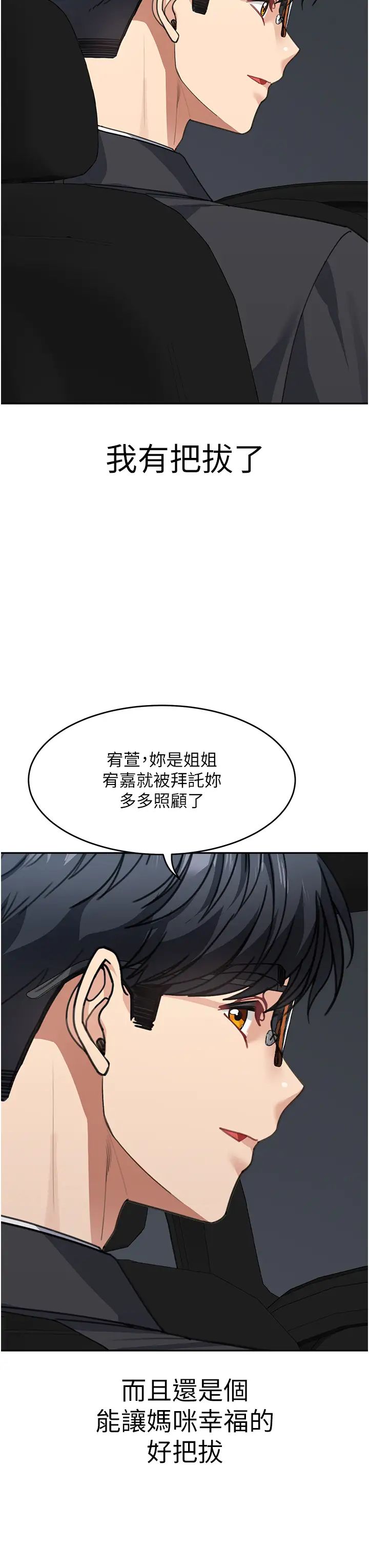 《童顏繼母》漫画 第41話-摸黑鑽進弟弟被窩