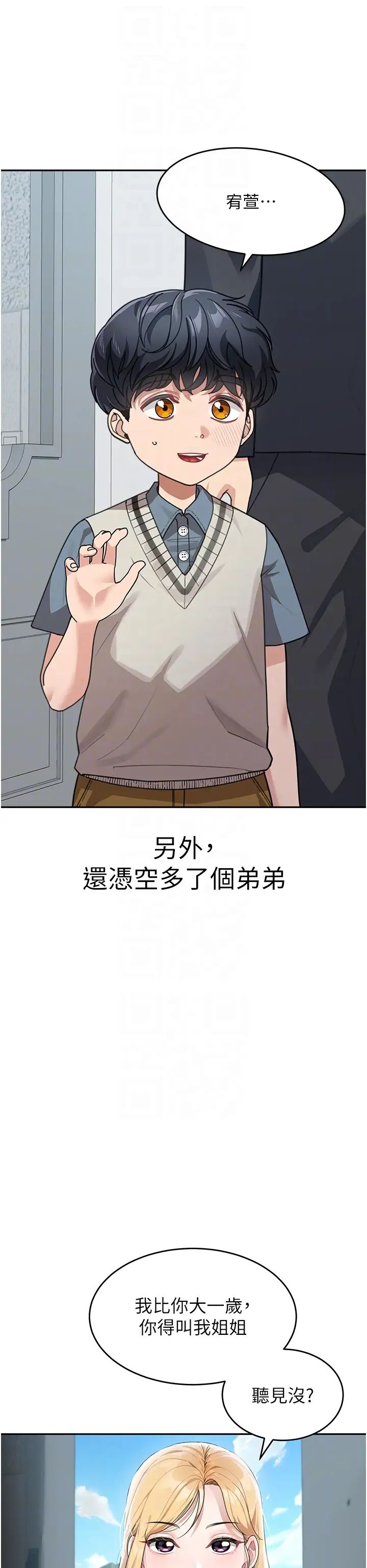 《童顏繼母》漫画 第41話-摸黑鑽進弟弟被窩