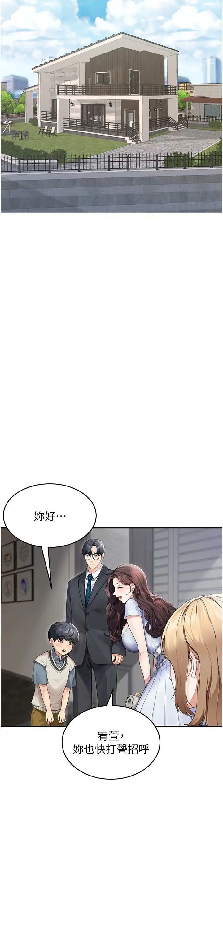 《童顏繼母》漫画 第41話-摸黑鑽進弟弟被窩