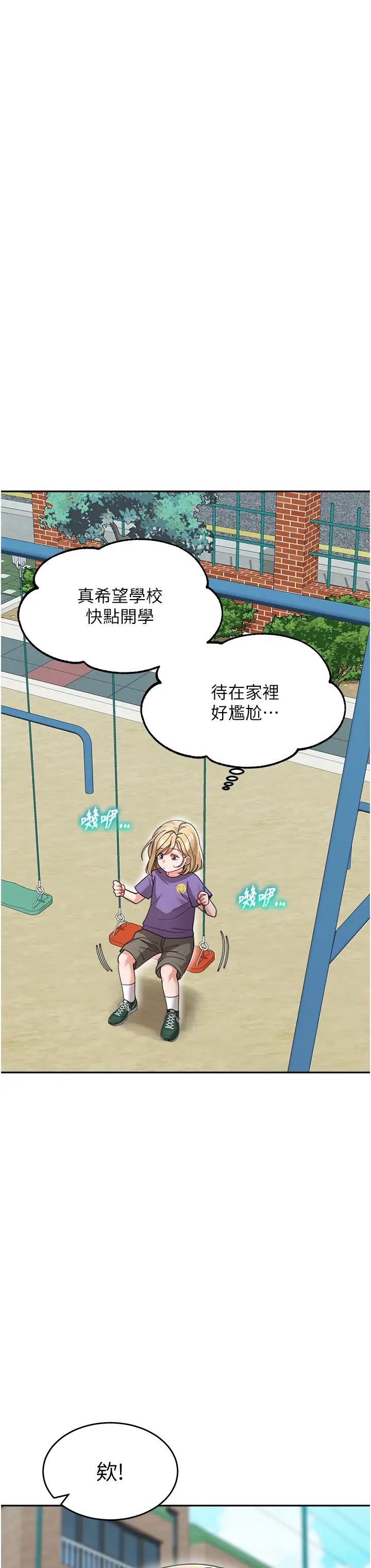 《童顏繼母》漫画 第41話-摸黑鑽進弟弟被窩