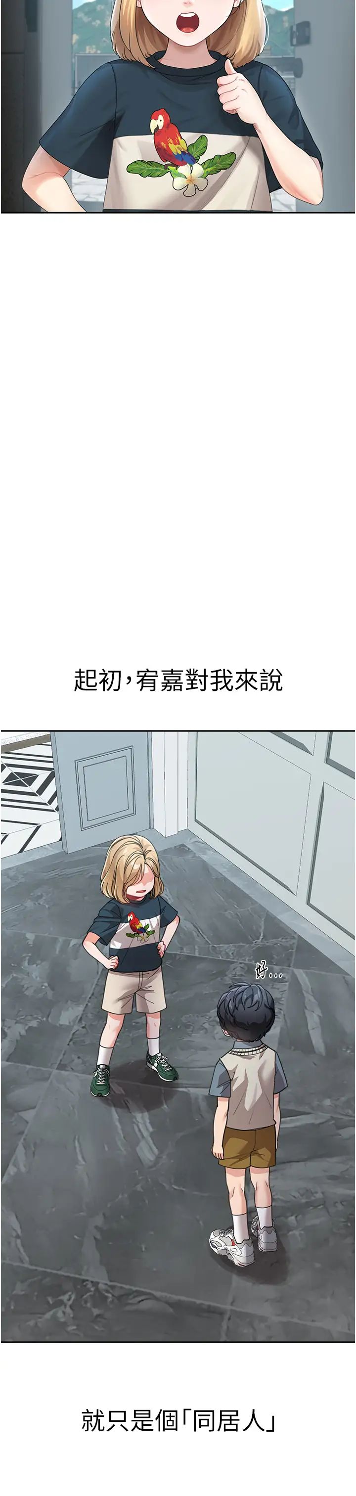 《童顏繼母》漫画 第41話-摸黑鑽進弟弟被窩