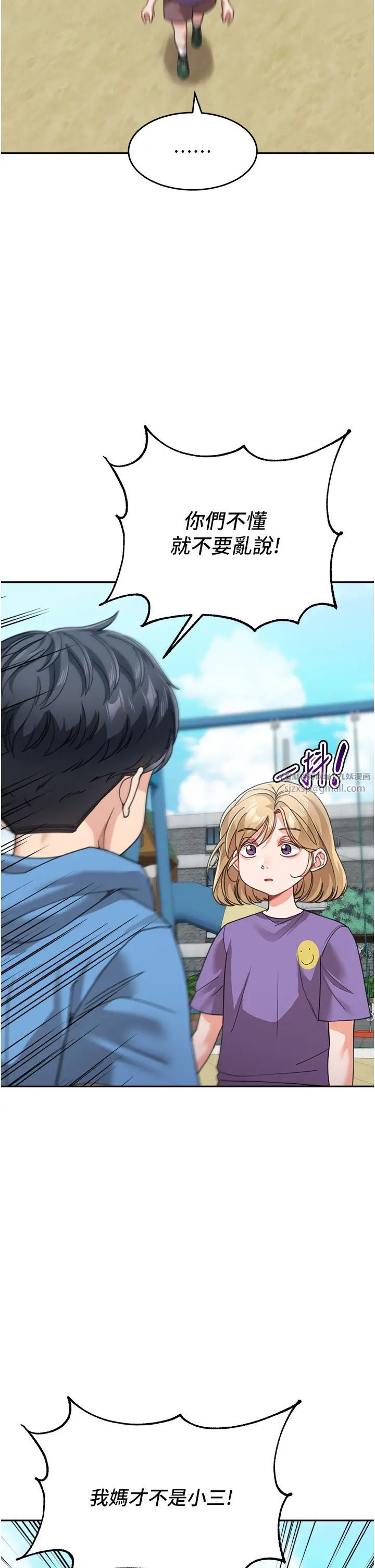 《童顏繼母》漫画 第41話-摸黑鑽進弟弟被窩