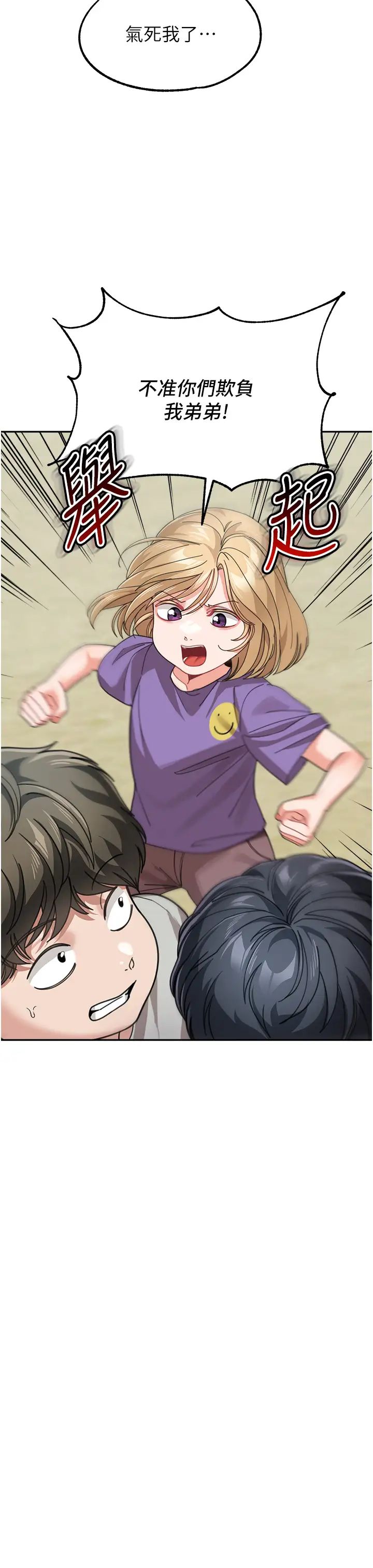 《童顏繼母》漫画 第41話-摸黑鑽進弟弟被窩