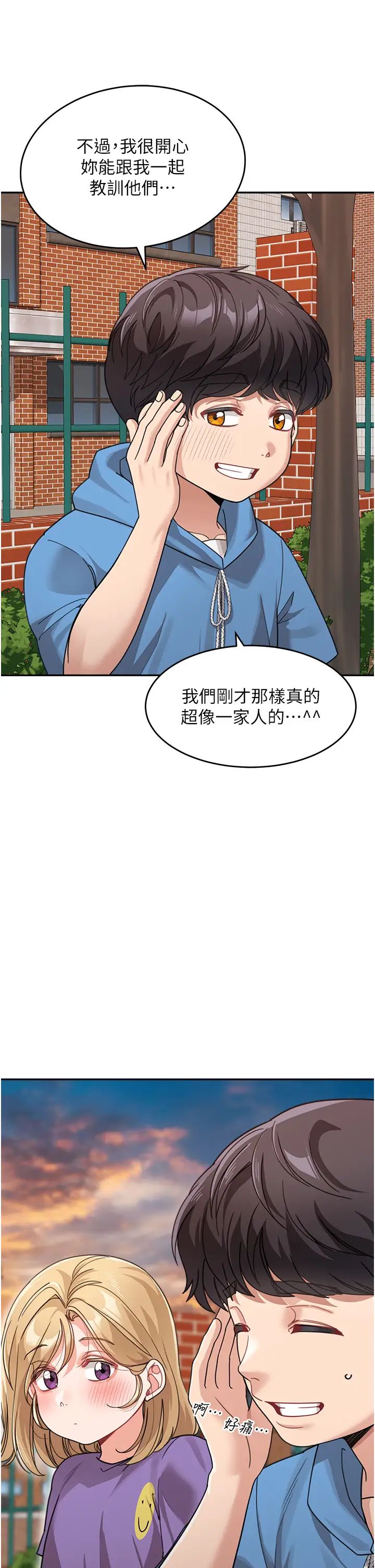 《童顏繼母》漫画 第41話-摸黑鑽進弟弟被窩