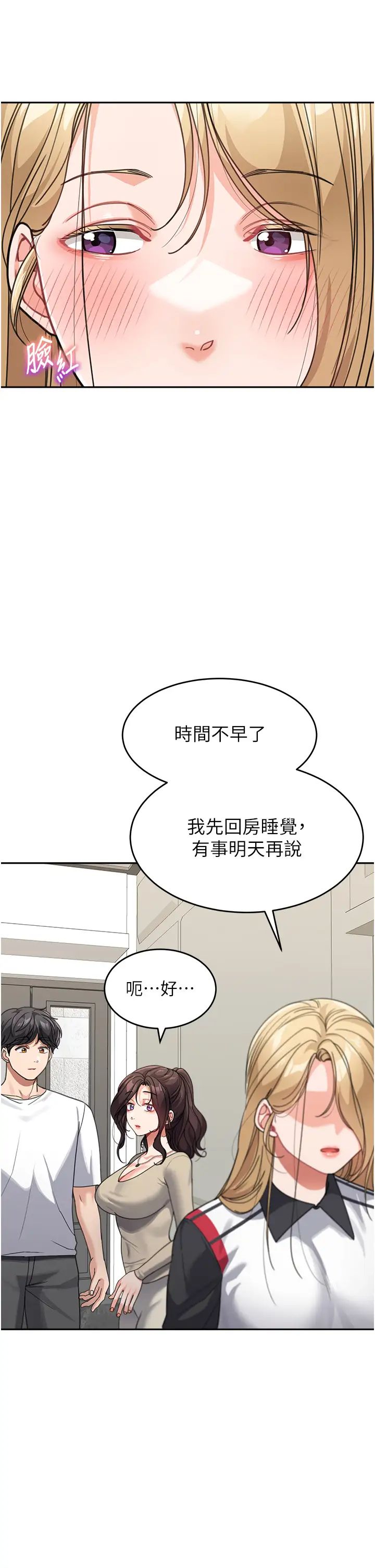 《童顏繼母》漫画 第41話-摸黑鑽進弟弟被窩