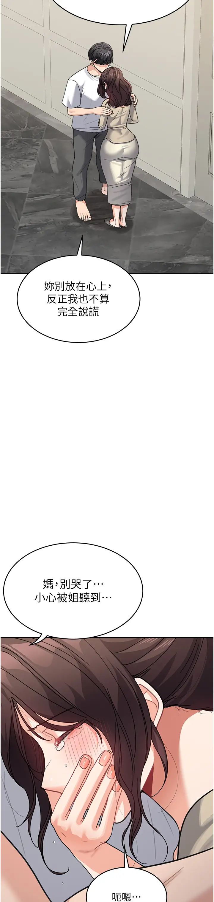 《童顏繼母》漫画 第41話-摸黑鑽進弟弟被窩