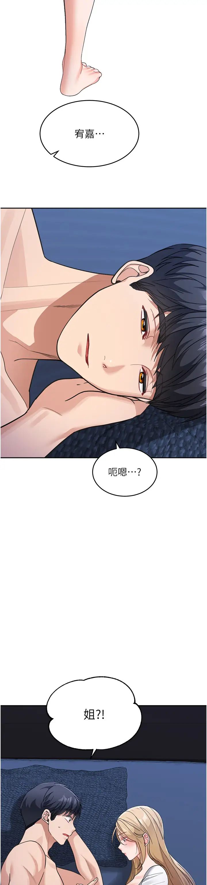 《童顏繼母》漫画 第41話-摸黑鑽進弟弟被窩