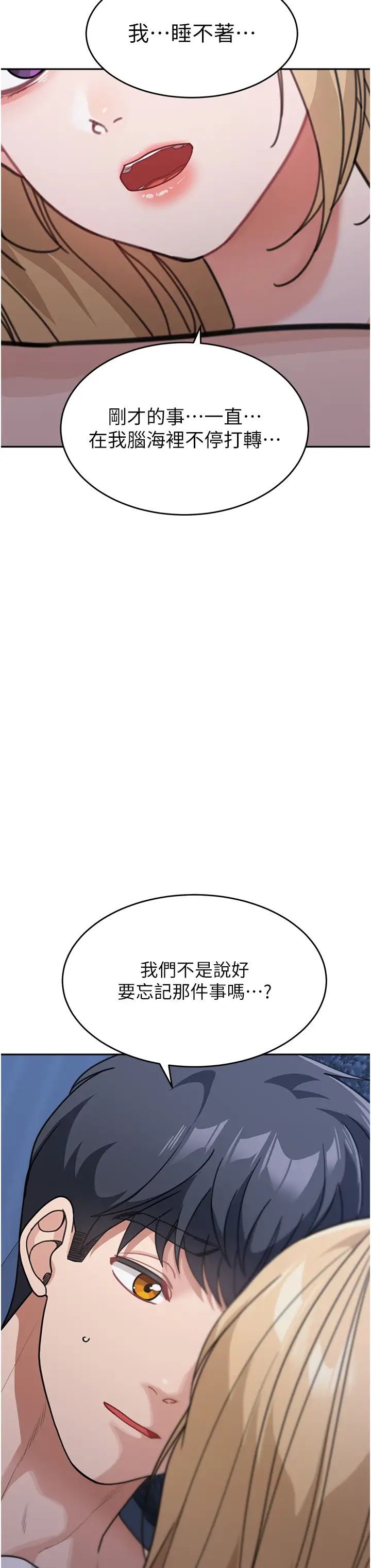 《童顏繼母》漫画 第41話-摸黑鑽進弟弟被窩