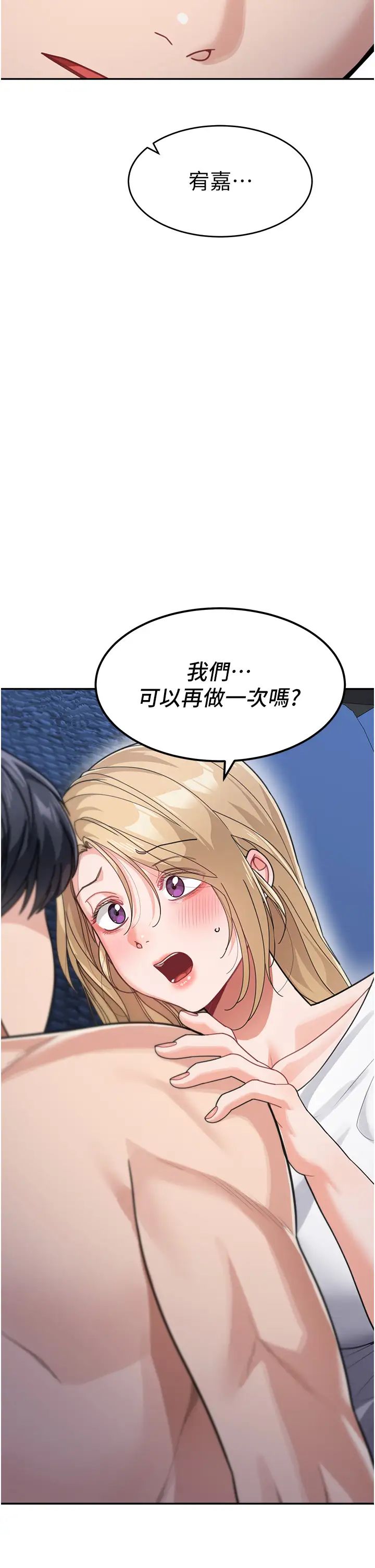 《童顏繼母》漫画 第42話-淫水爆棚的69式