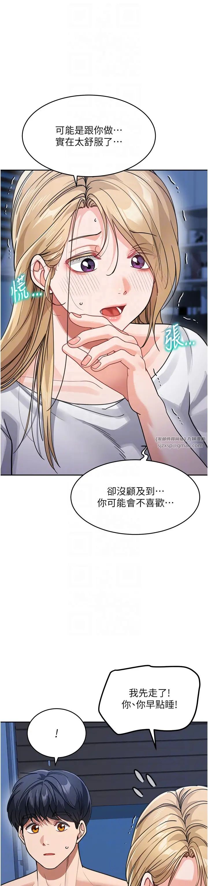 《童顏繼母》漫画 第42話-淫水爆棚的69式