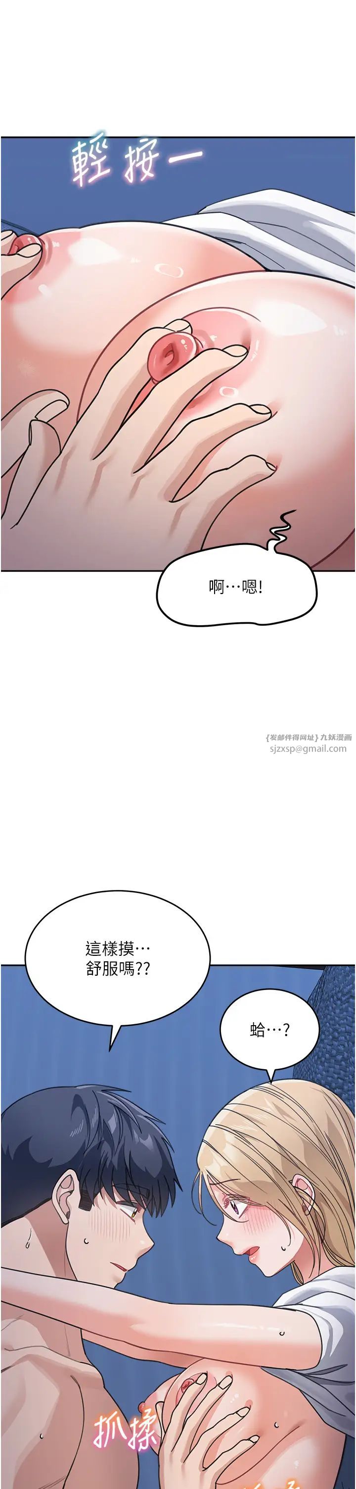 《童顏繼母》漫画 第42話-淫水爆棚的69式