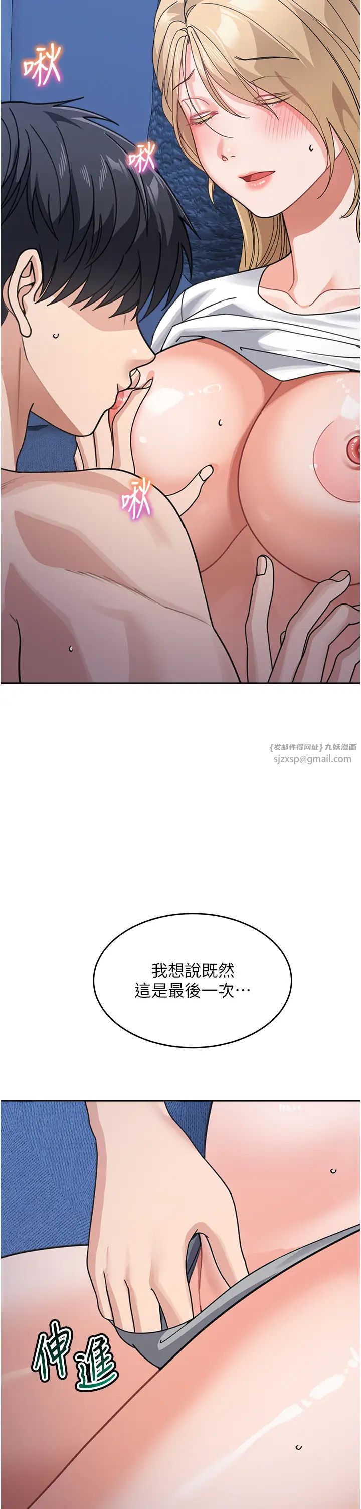 《童顏繼母》漫画 第42話-淫水爆棚的69式