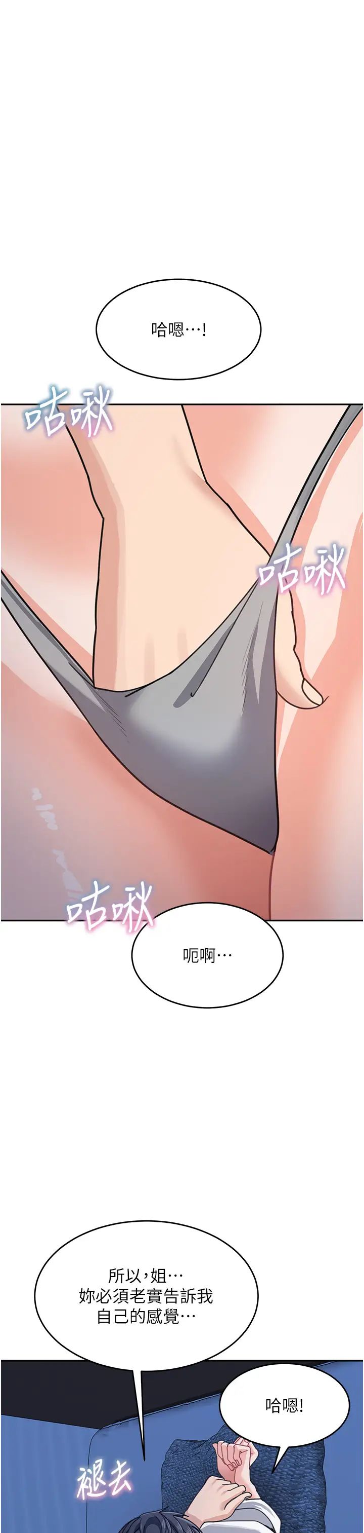 《童顏繼母》漫画 第42話-淫水爆棚的69式