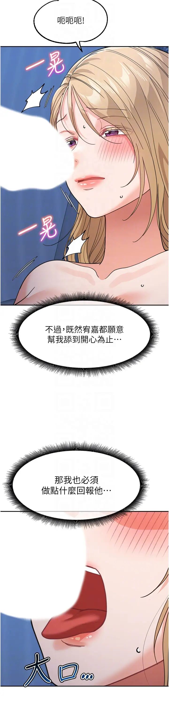 《童顏繼母》漫画 第42話-淫水爆棚的69式