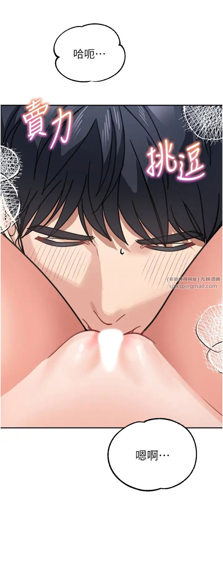 《童顏繼母》漫画 第42話-淫水爆棚的69式