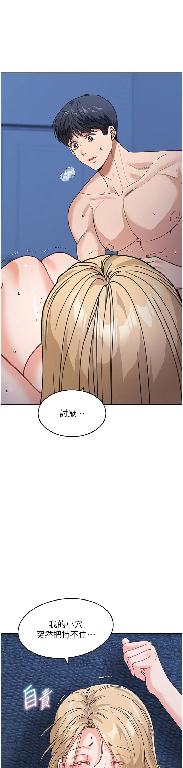 《童顏繼母》漫画 第42話-淫水爆棚的69式