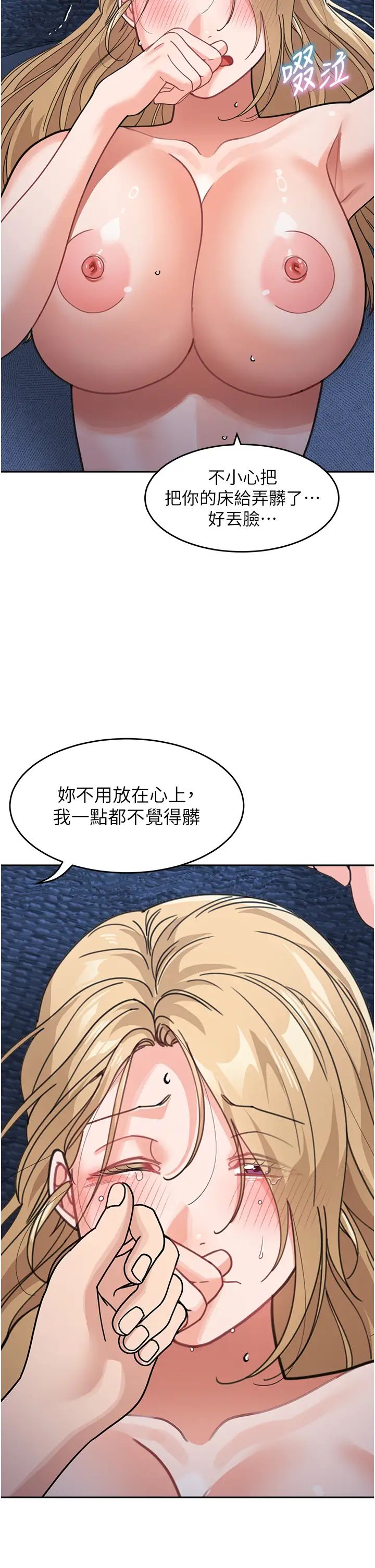 《童顏繼母》漫画 第42話-淫水爆棚的69式