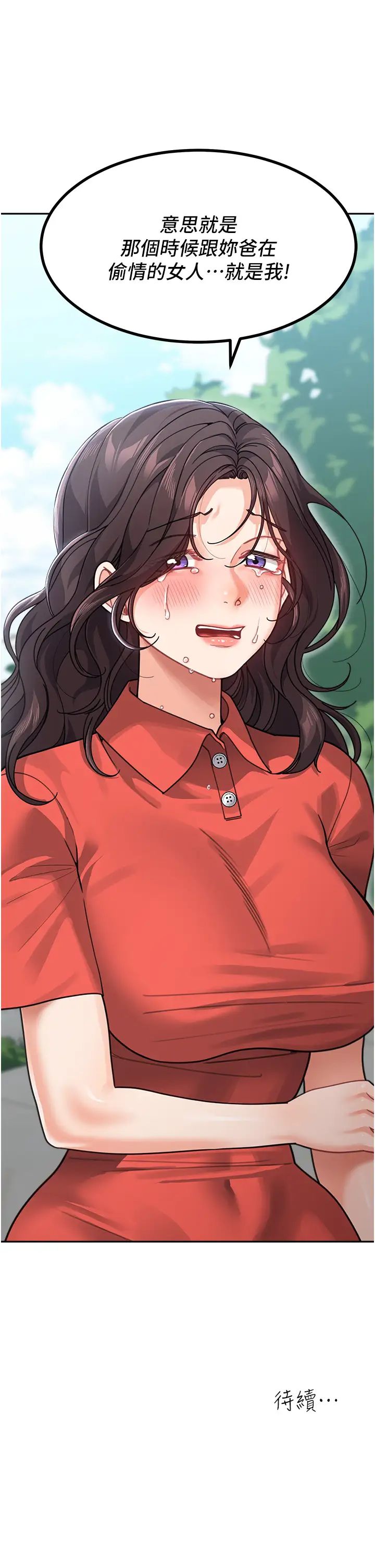 《童顏繼母》漫画 第43話-跟你爸偷情的女人是我!