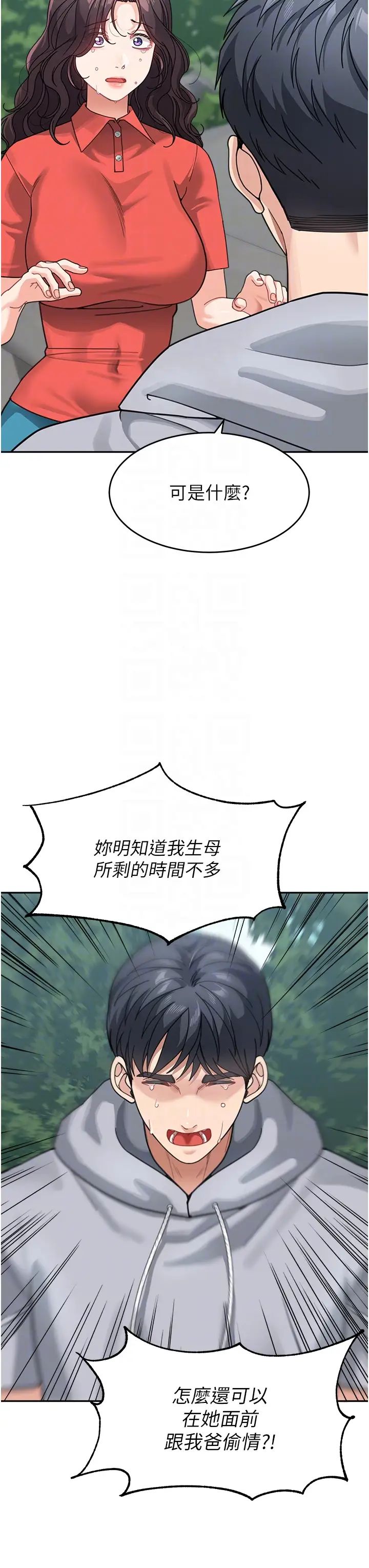 《童顏繼母》漫画 第44話-讓妳也嚐嚐被背叛的滋味