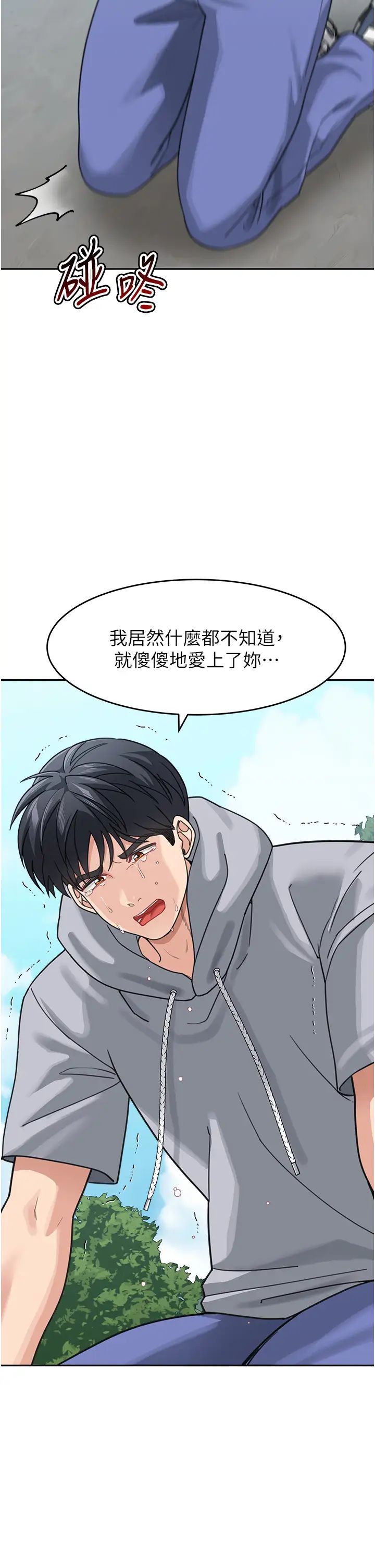 《童顏繼母》漫画 第44話-讓妳也嚐嚐被背叛的滋味