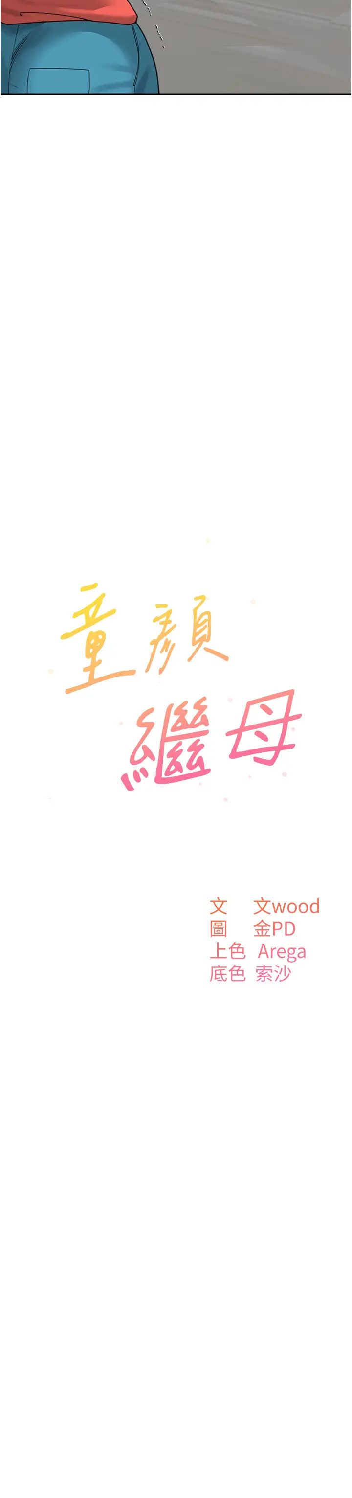 《童顏繼母》漫画 第44話-讓妳也嚐嚐被背叛的滋味