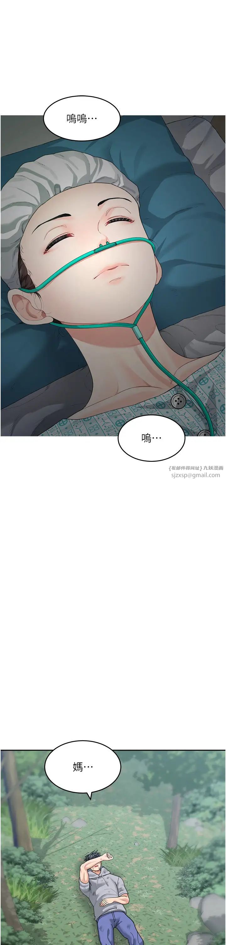 《童顏繼母》漫画 第44話-讓妳也嚐嚐被背叛的滋味