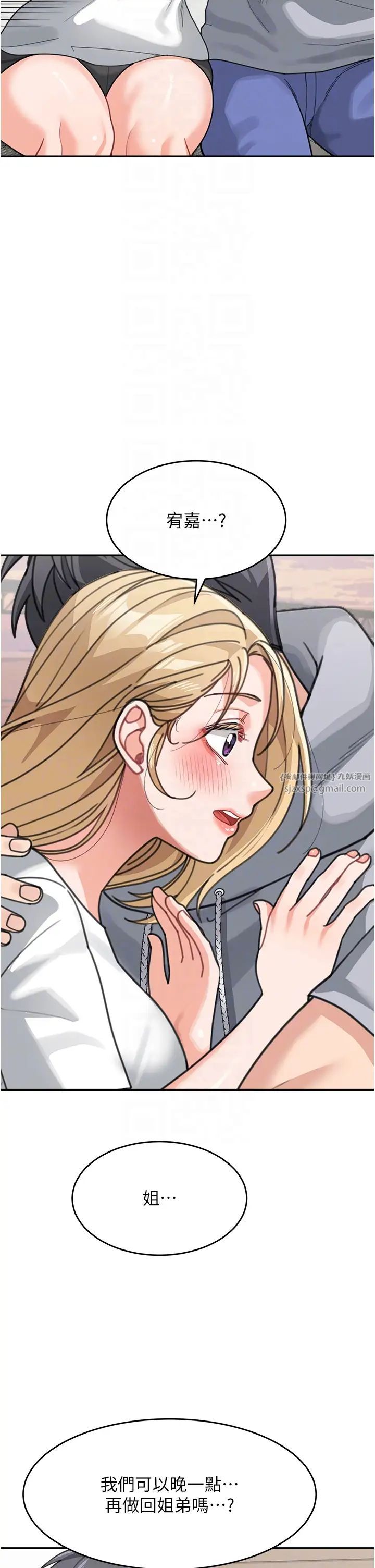 《童顏繼母》漫画 第44話-讓妳也嚐嚐被背叛的滋味