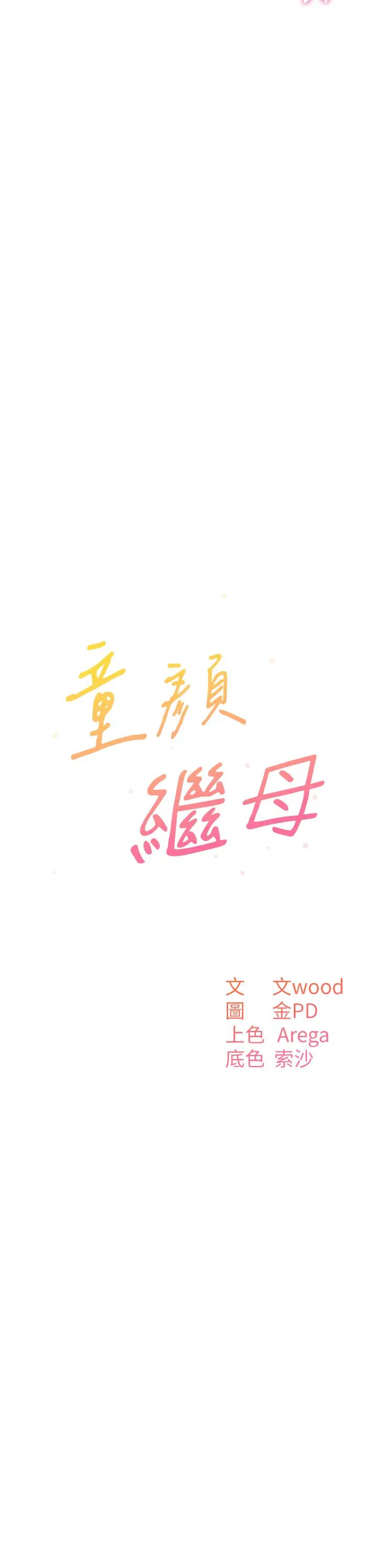 《童顏繼母》漫画 第45話-想乞求原諒就把衣服脫瞭