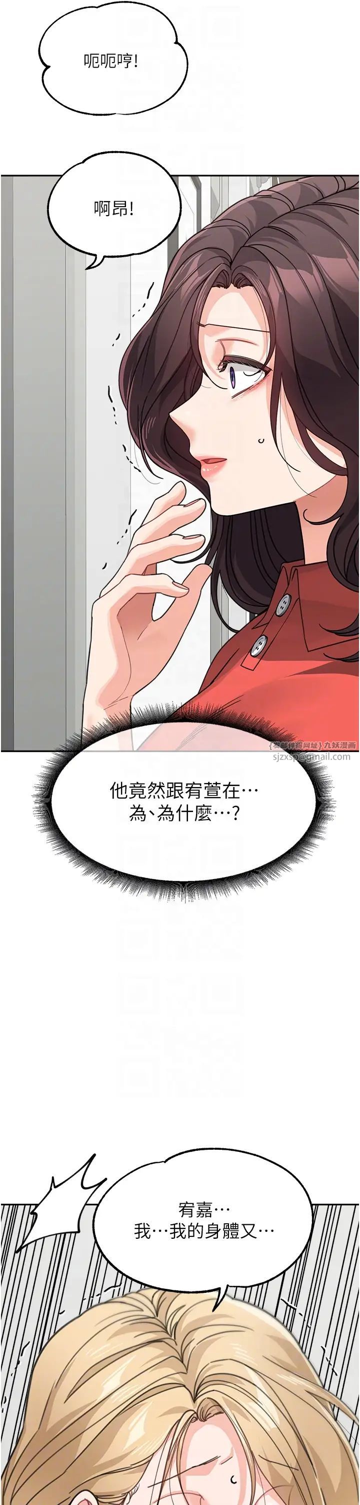 《童顏繼母》漫画 第45話-想乞求原諒就把衣服脫瞭