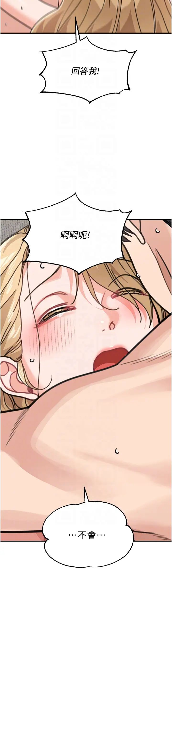 《童顏繼母》漫画 第45話-想乞求原諒就把衣服脫瞭