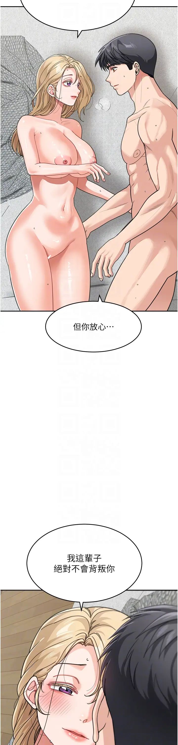 《童顏繼母》漫画 第45話-想乞求原諒就把衣服脫瞭