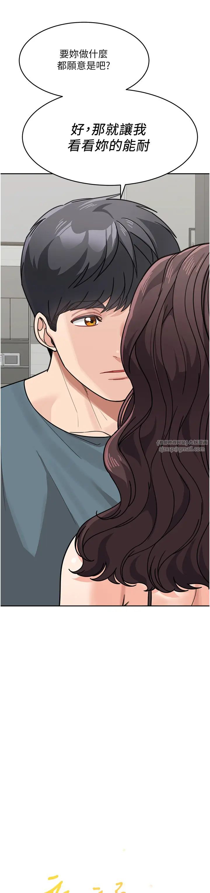 《童顏繼母》漫画 第46話-跟我爸做也這麼爽嗎?