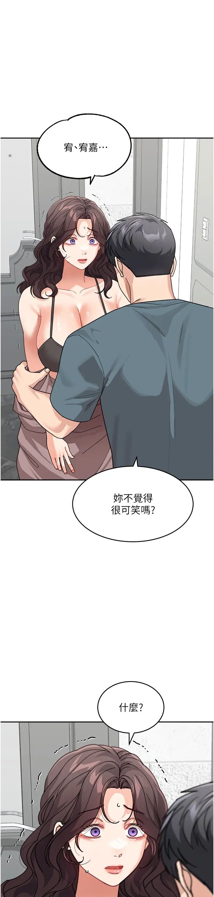《童顏繼母》漫画 第46話-跟我爸做也這麼爽嗎?