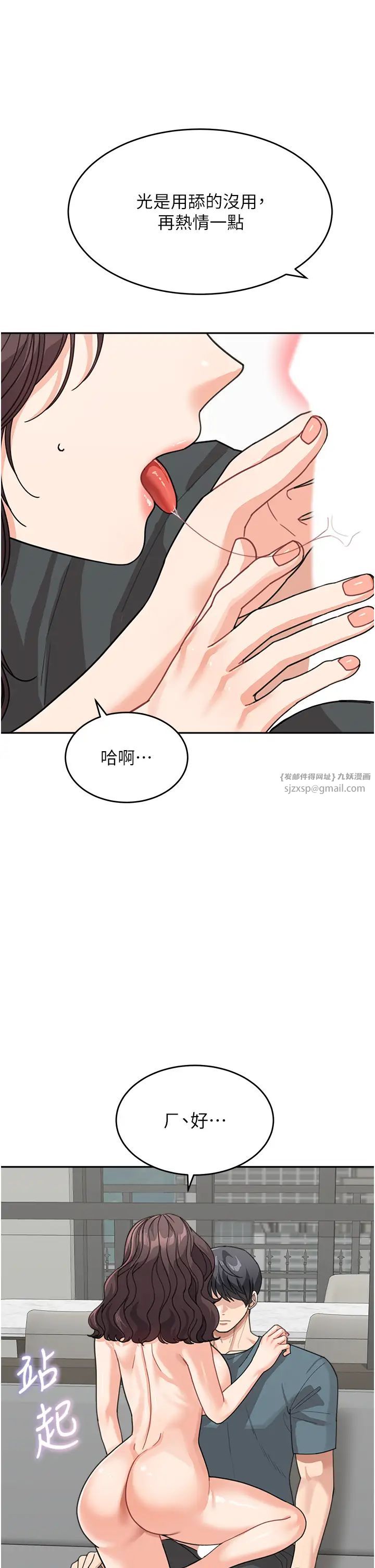 《童顏繼母》漫画 第46話-跟我爸做也這麼爽嗎?