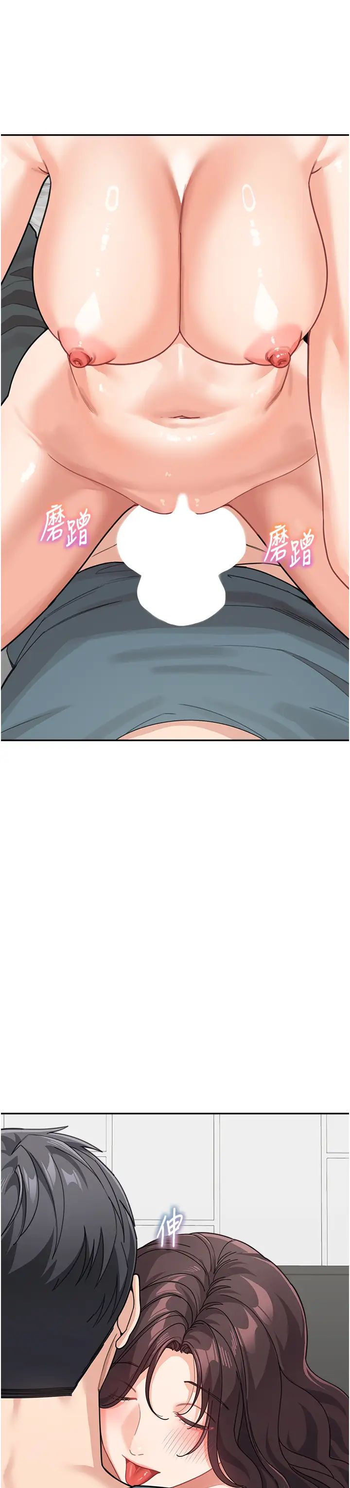 《童顏繼母》漫画 第46話-跟我爸做也這麼爽嗎?