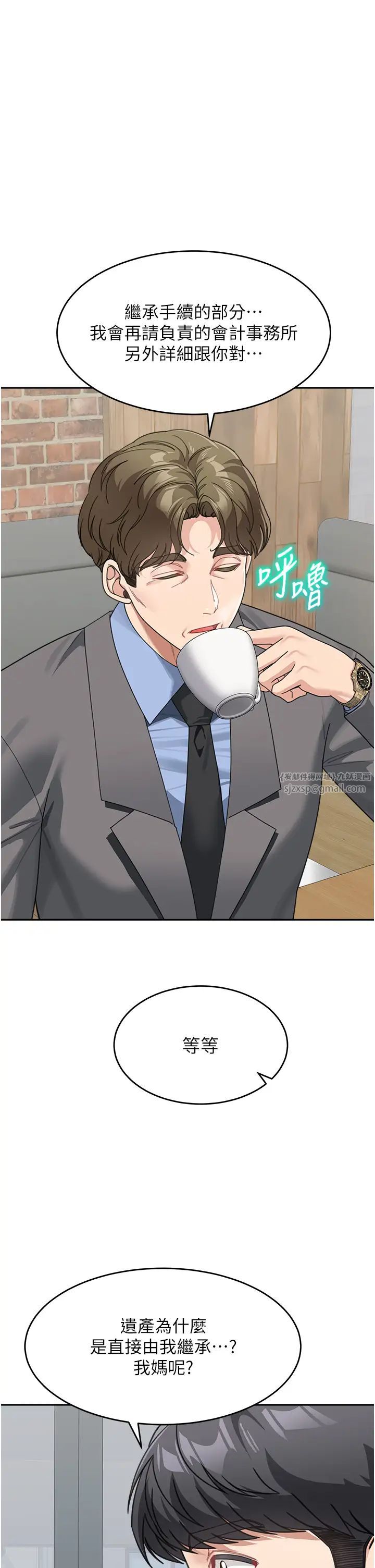 《童顏繼母》漫画 第46話-跟我爸做也這麼爽嗎?