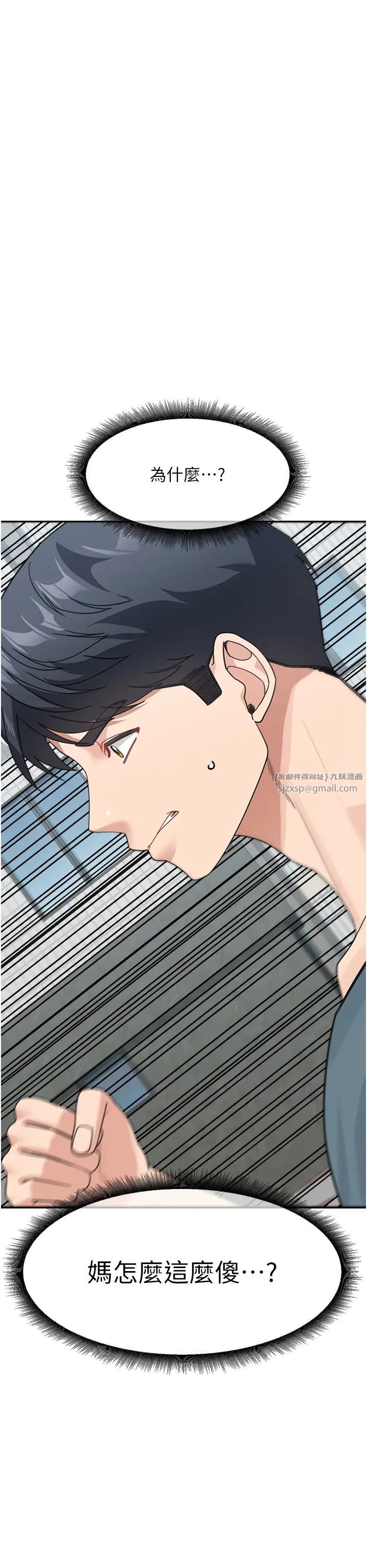 《童顏繼母》漫画 第46話-跟我爸做也這麼爽嗎?