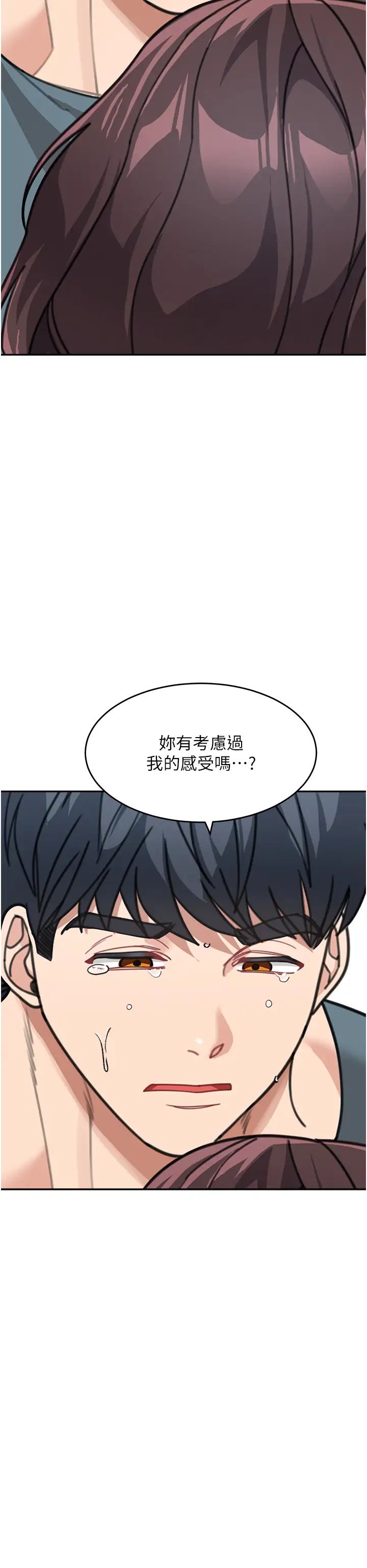 《童顏繼母》漫画 第47話-在深山裡忘情野戰